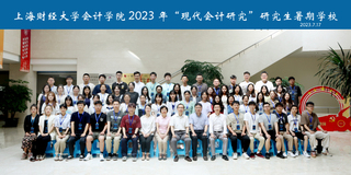 聚焦前沿 引领卓越|上海财经大...